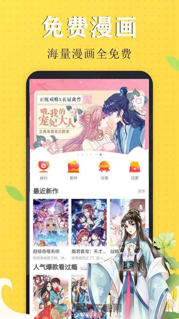 嗨皮漫画去广告版截图1