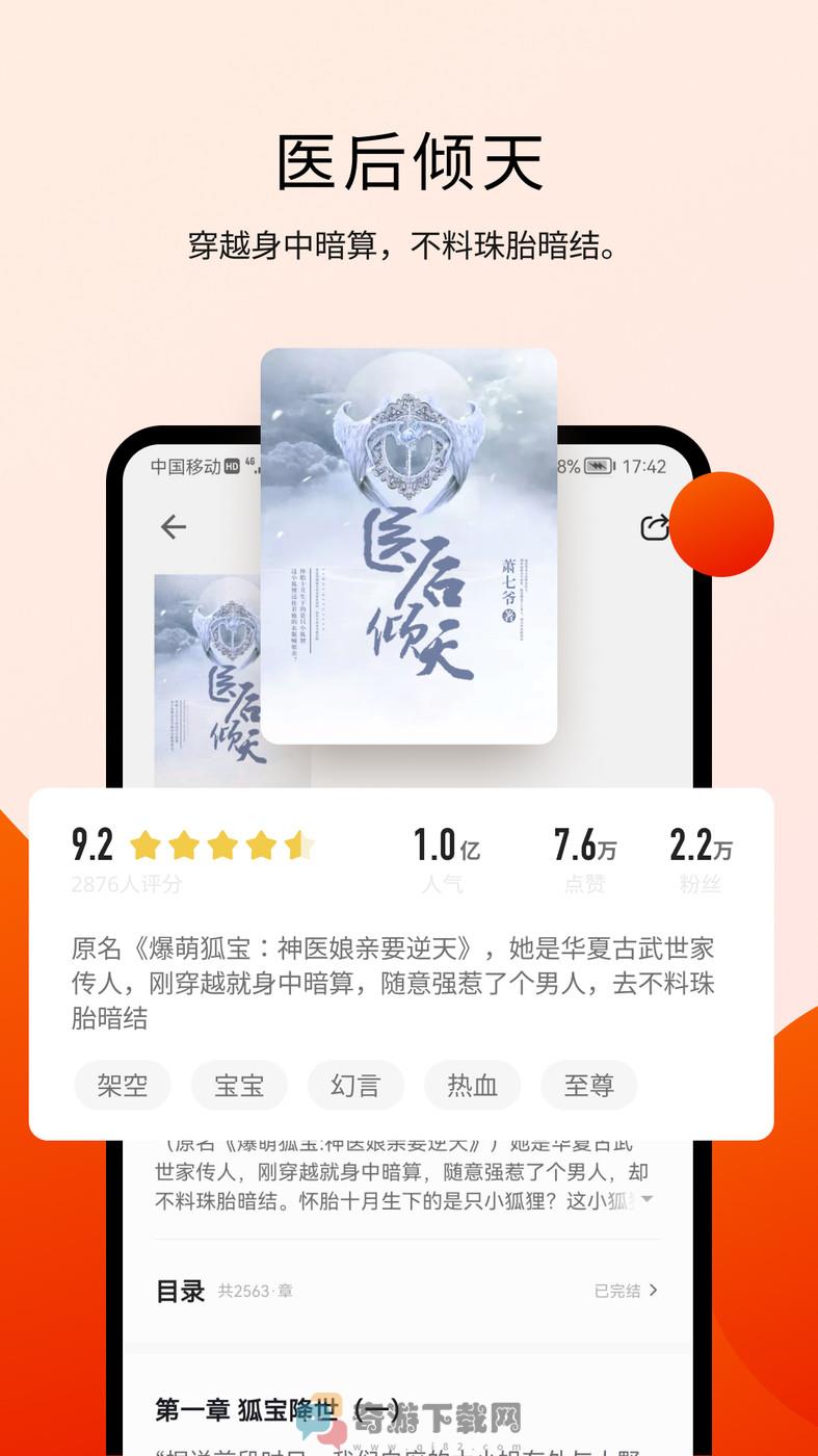 阅瓣免费小说截图3