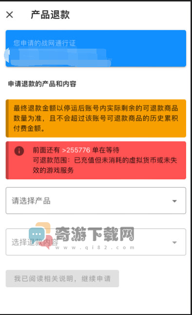 网易退款申请快速入口在哪