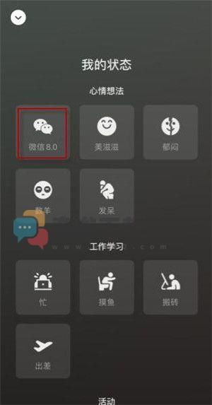 微信状态持续多久？微信状态为什么会消失[多图]图片1