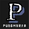 pubgm优化大师免root版