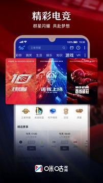 咪咕视频正版App下载最新版截图2