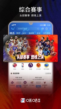 咪咕视频正版App下载最新版截图5