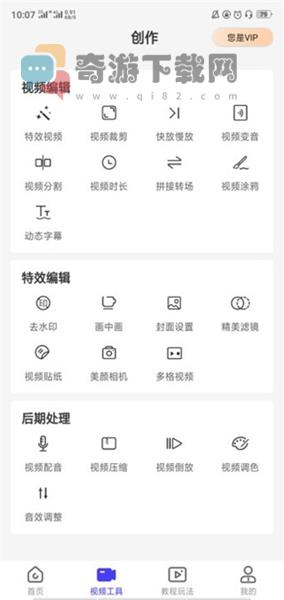 清爽视频编辑器截图2