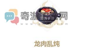 妄想山海龙肉乱炖怎么做 妄想山海龙肉乱炖配方食谱作用制作方法