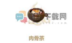 妄想山海肉骨茶怎么做 妄想山海肉骨茶配方食谱作用制作方法