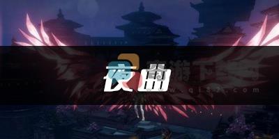 天谕乐谱代码夜曲 天谕手游夜曲乐谱代码分享