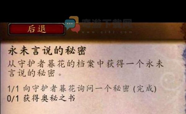 魔兽世界奥秘之书怎么获得 魔兽世界奥秘之书获得方法介绍