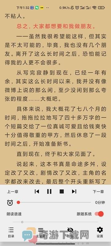 万源小说网截图4