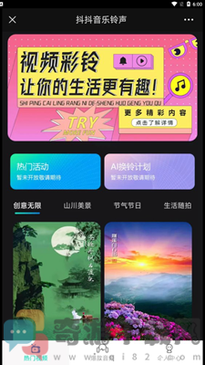 抖抖音乐铃声截图3