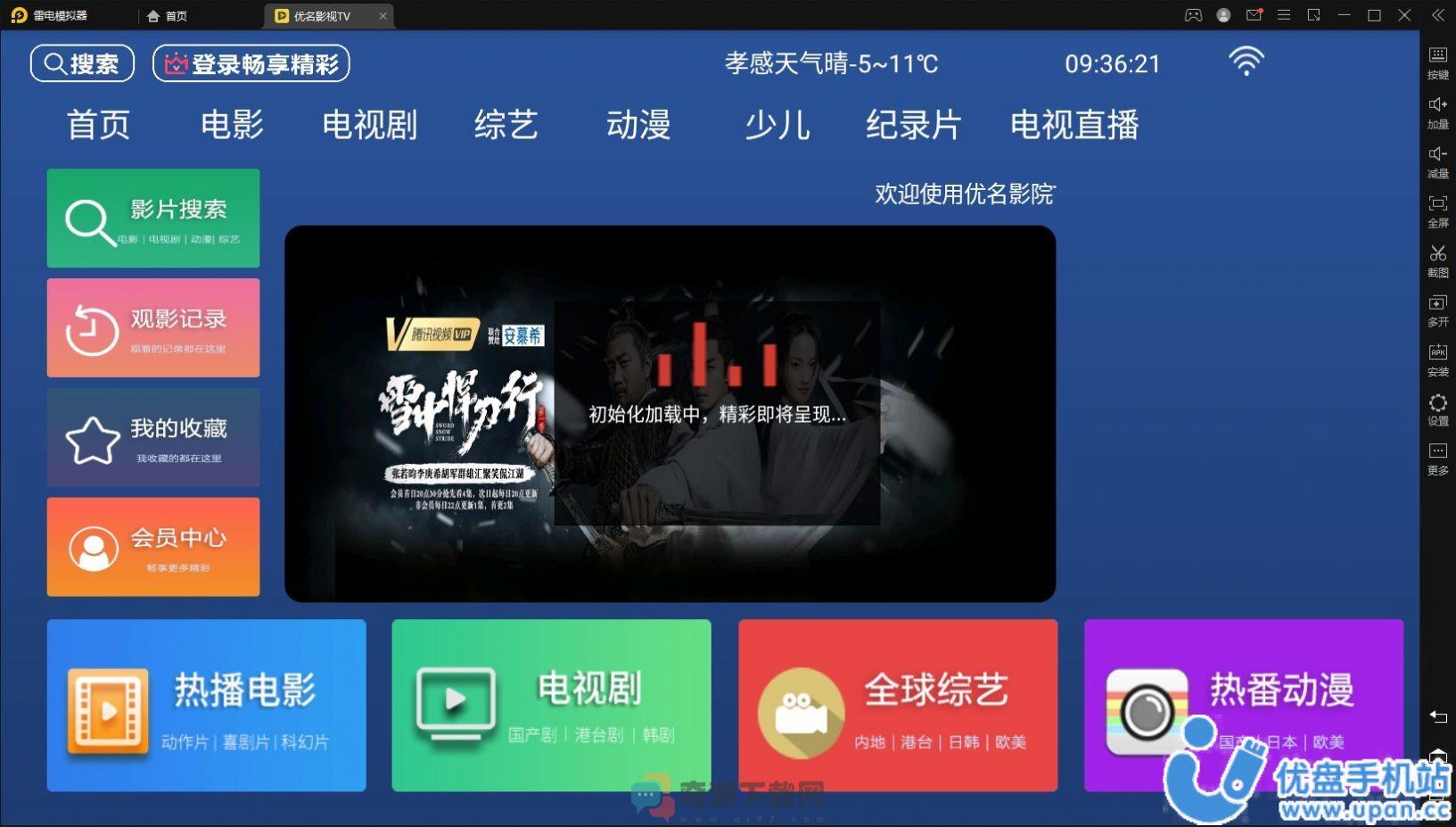 优名影视TV截图1