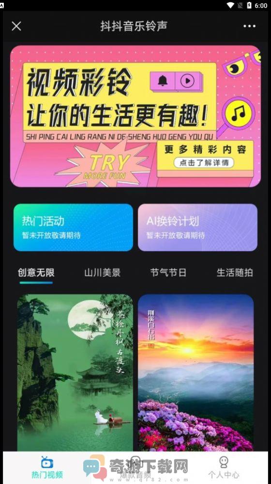 抖抖音乐铃声截图3