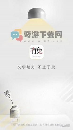 有兔阅读v1.9.9截图1