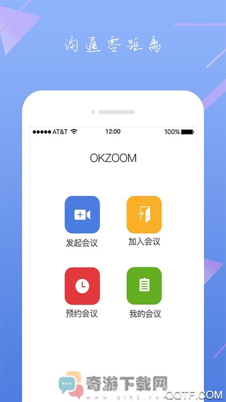 zoom视频会议软件截图1