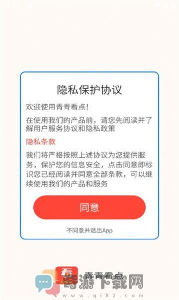 青青看点app手机版图片1