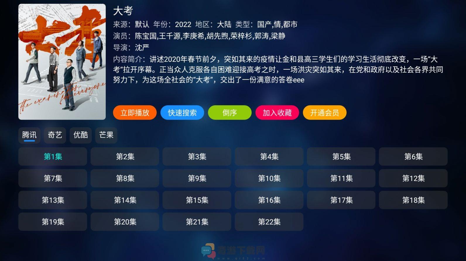 TV酷影院截图3