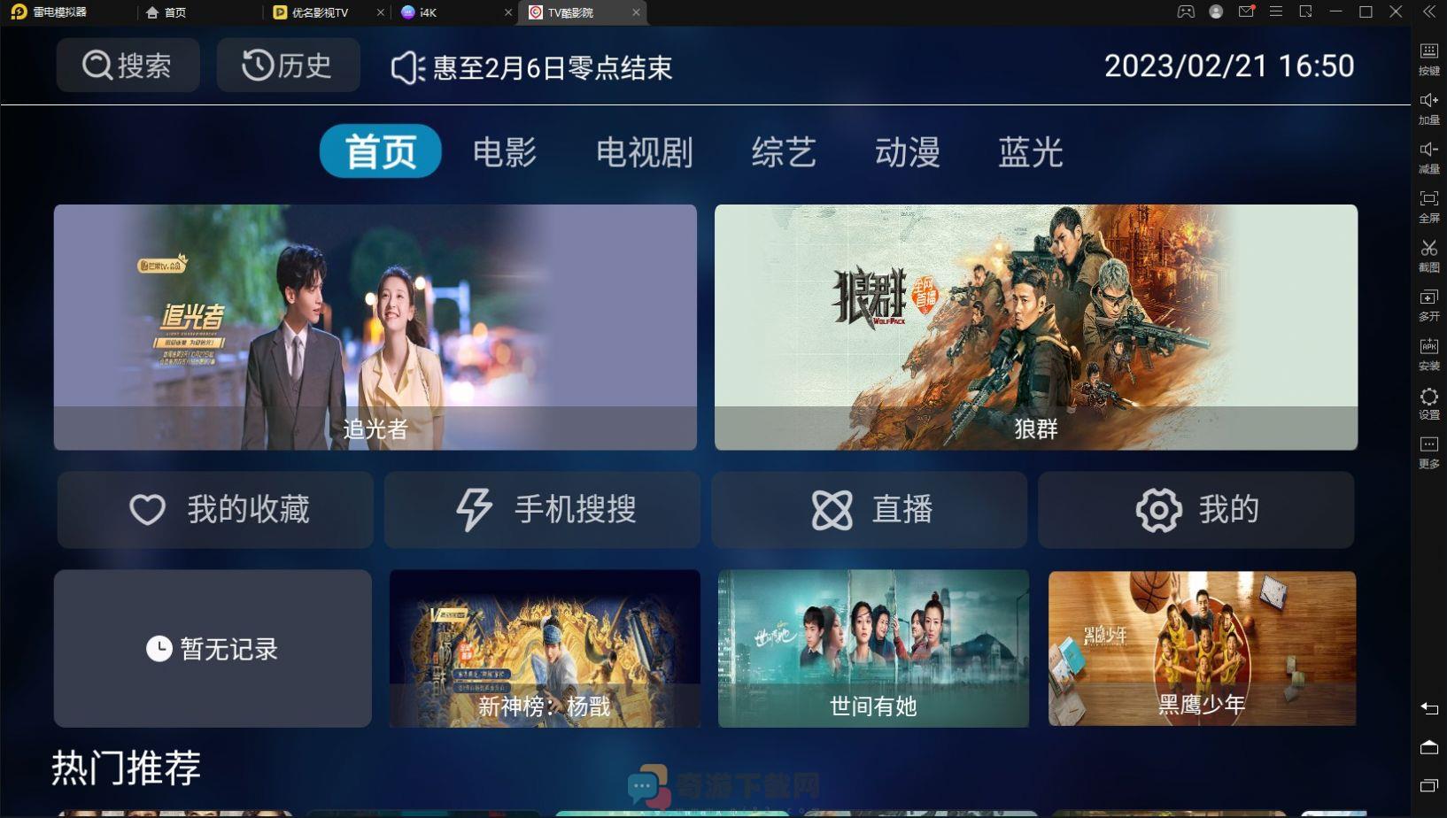 TV酷影院截图2