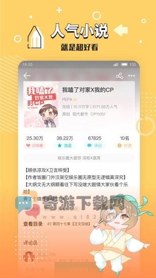 长佩文学城截图2