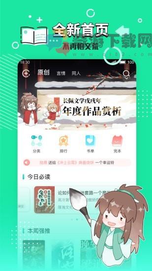 长佩文学城截图4