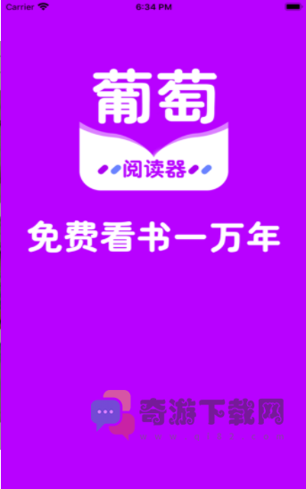 葡萄全本阅读器app截图3