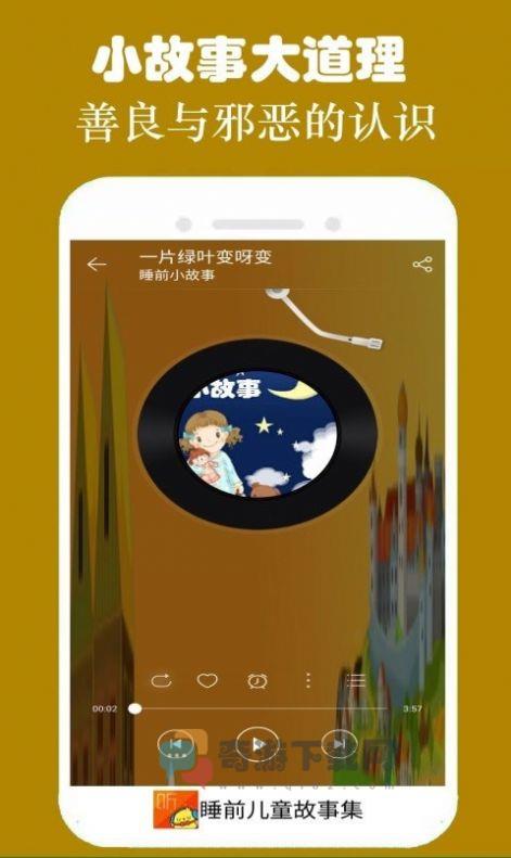 皮皮儿童故事app（暂未上线）截图2