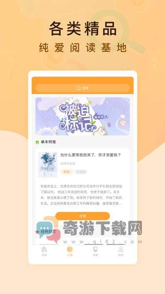 纯爱书殿小说APP截图1