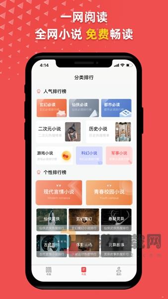 一网阅读app截图2