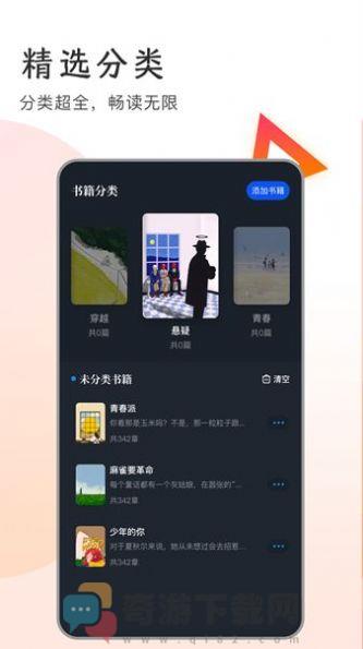 追书大王截图3