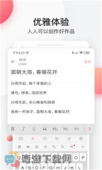 简书app旧版截图4