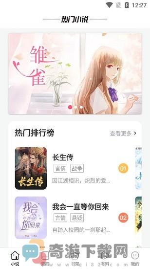 星星阅读正版截图4