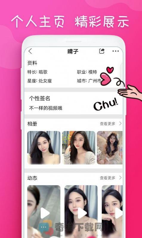 甜瓜视频聊天app最新版图片1