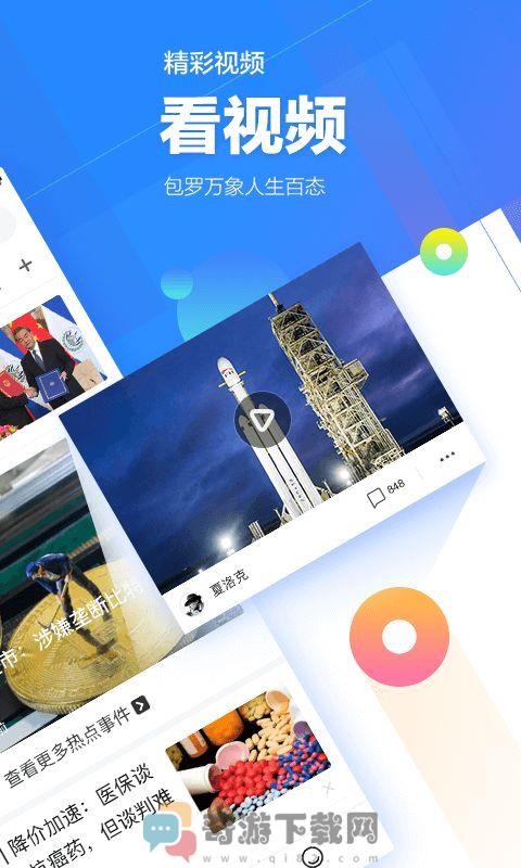 腾讯新闻app下载安装2023最新版图片1