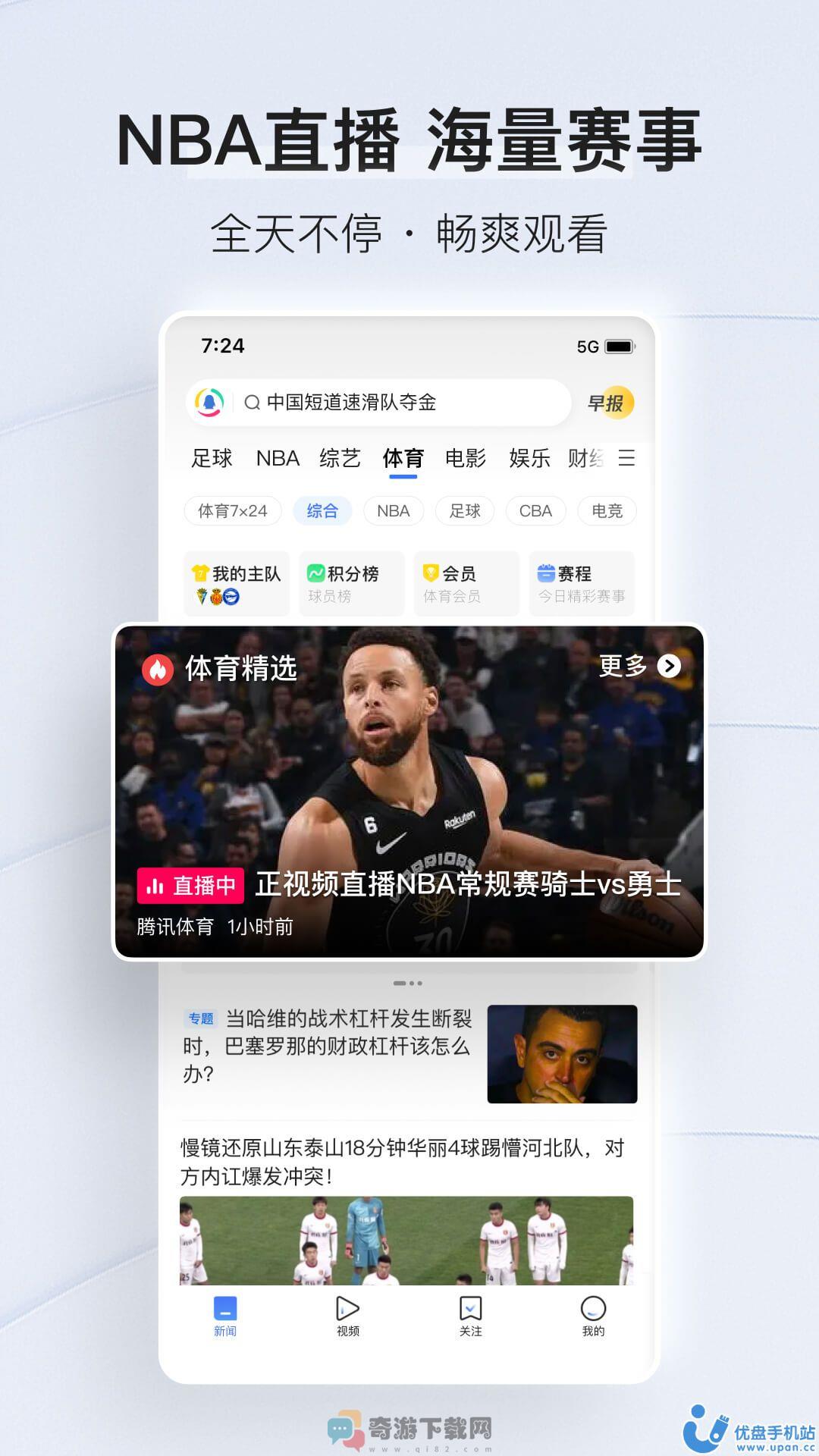 腾讯新闻app下载安装2023最新版图片3