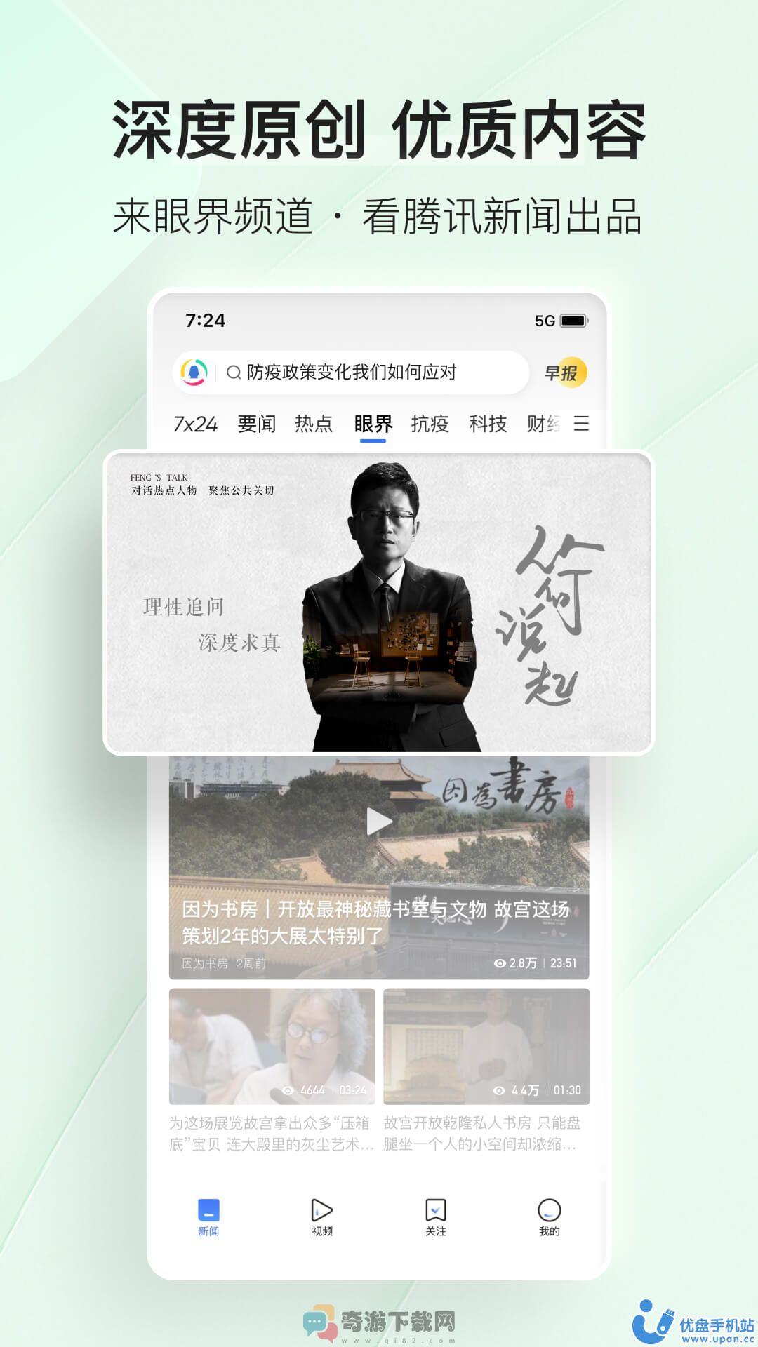 腾讯新闻截图1