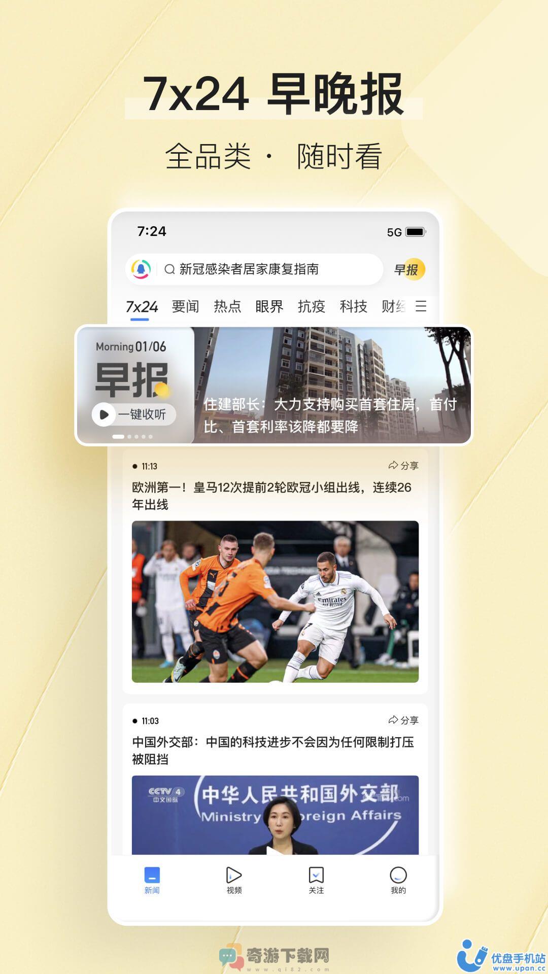 腾讯新闻app下载安装2023最新版图片4