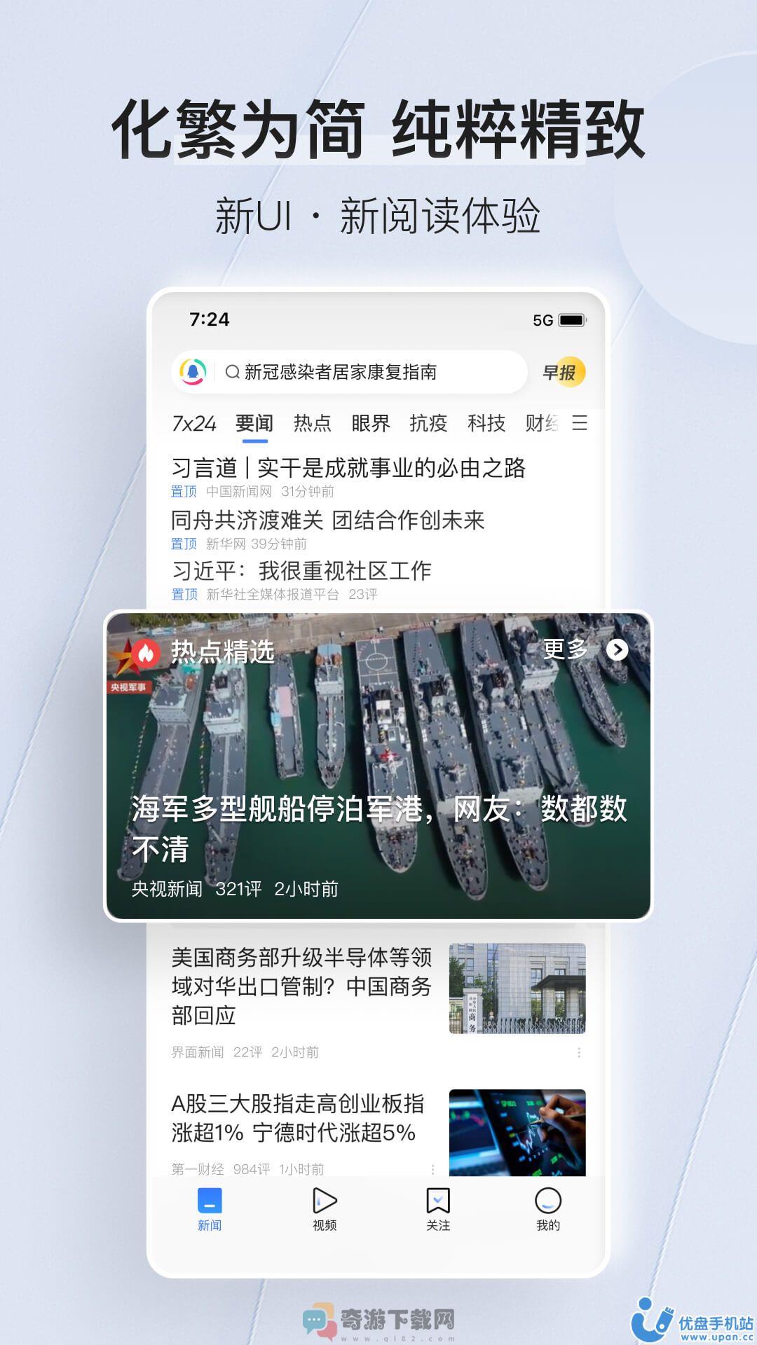 腾讯新闻截图2