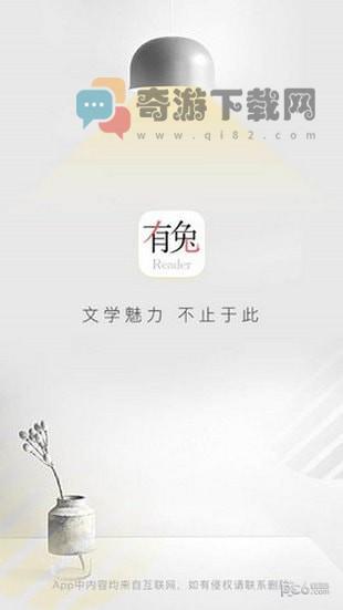 有兔阅读老版本截图1