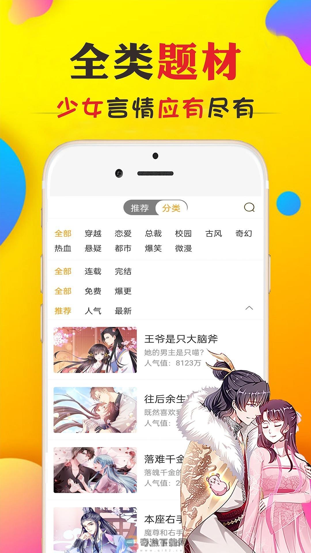 免看漫画正版截图1