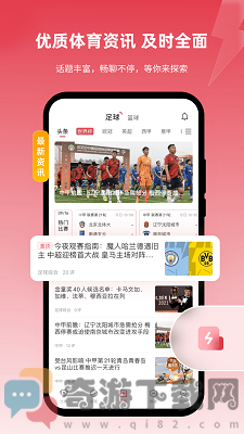 雷速体育app最新版2023截图2