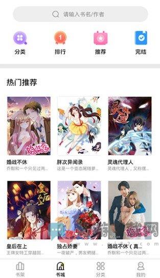 妖精漫画下载安装截图3