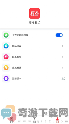 海报看点截图1