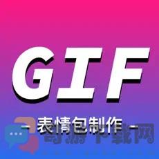 GIF动图制作