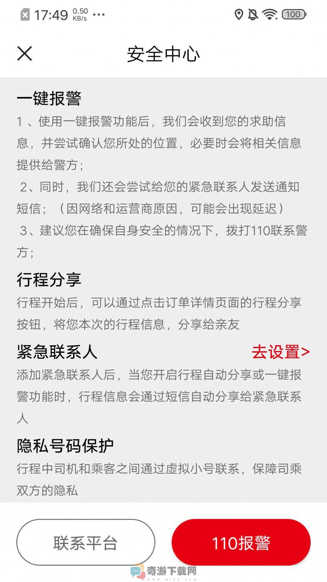 欧亚打车官方版截图1