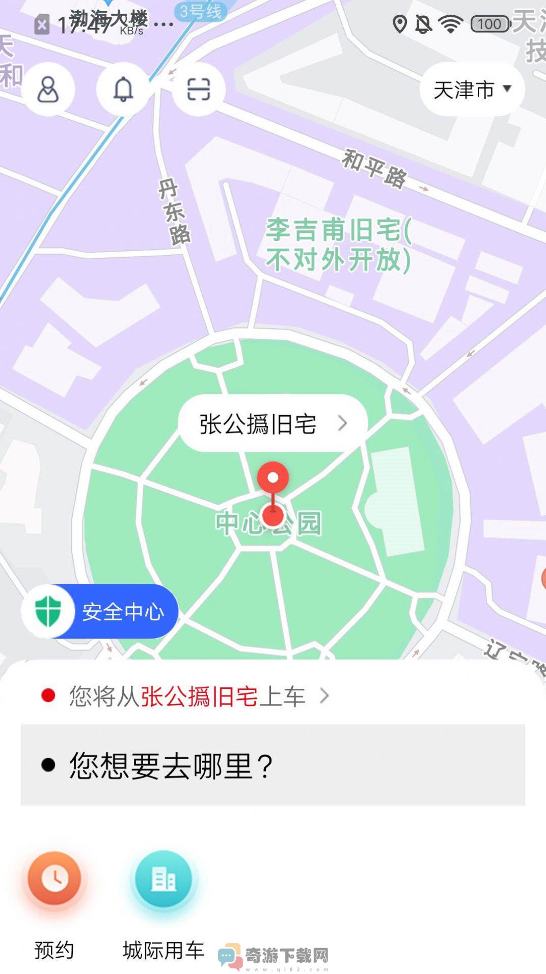 欧亚打车官方版截图3