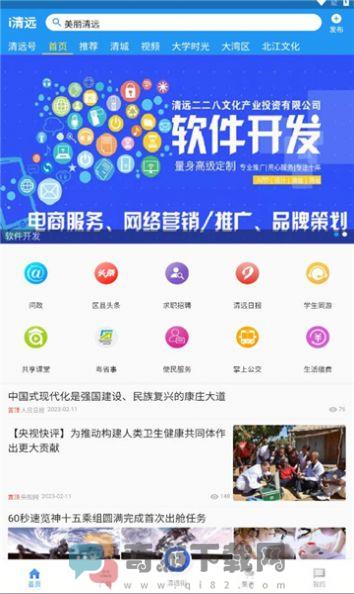 i清远新闻资讯app图片1