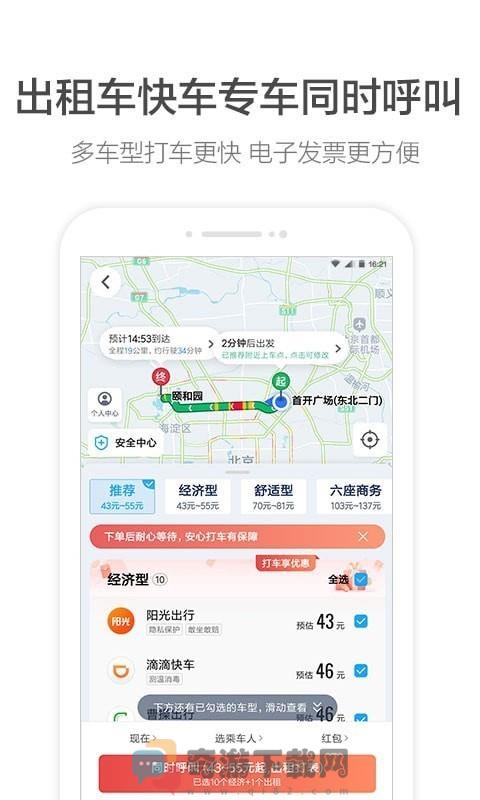 高德地图车机版截图2