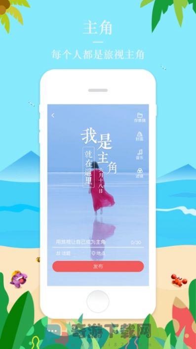 旅行视频截图2