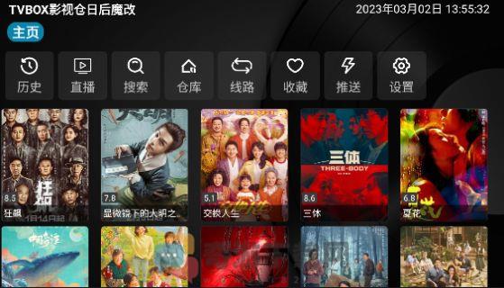 TVBOX影视仓日后魔改截图1