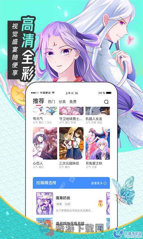 喵呜漫画截图1