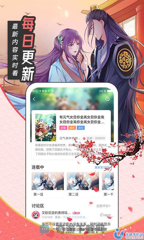 喵呜漫画截图2